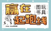 赢在起跑线