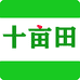 十亩田的小店