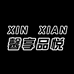 小顽皮童鞋