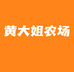 荣昌区黄朝容种植家庭农场的小店