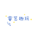睿艺趣玩