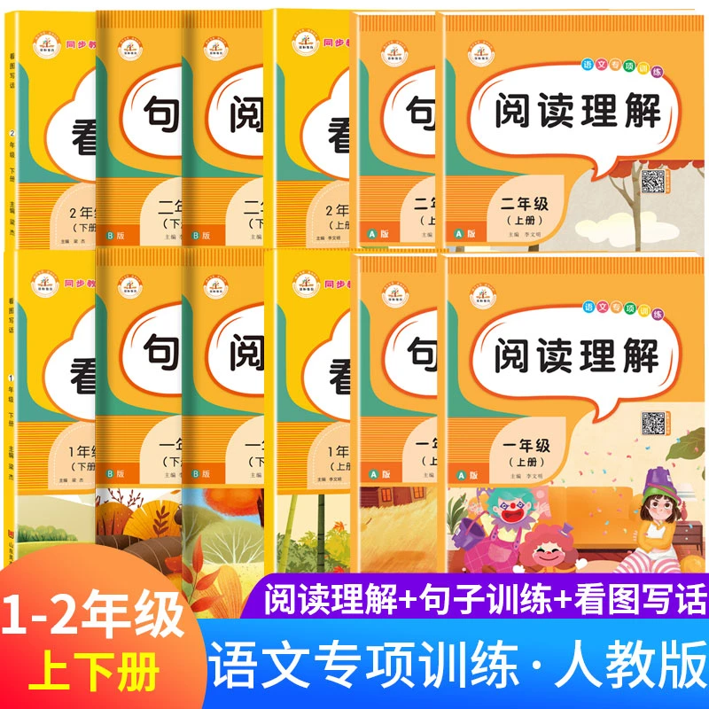 【园园老师专享】看图写话 句子训练 阅读理解小学1-2年级上下册