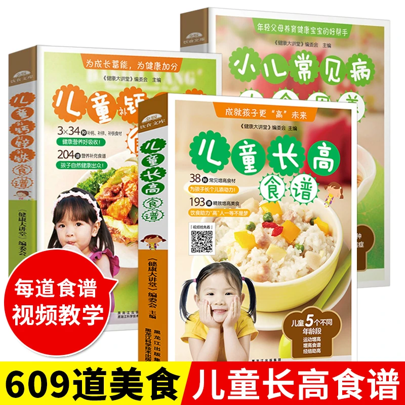 【源源书苑】儿童长高食谱   1-3-6-12-16岁  营养菜谱大全