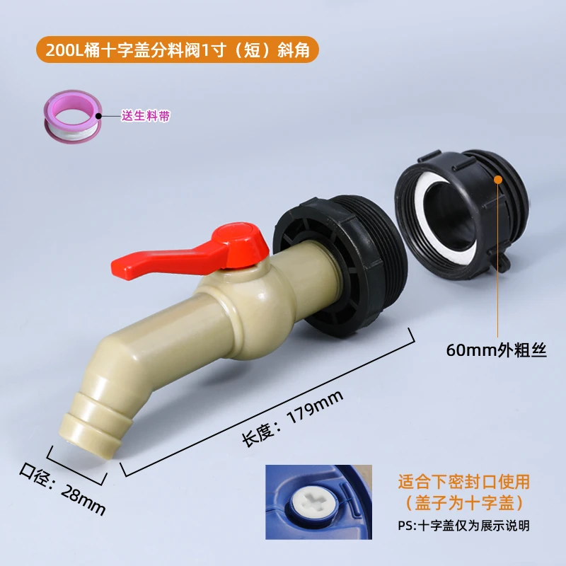 200L升塑料桶排水开关200公斤油桶十字盖塑料放料阀4/6分/1/1.2寸