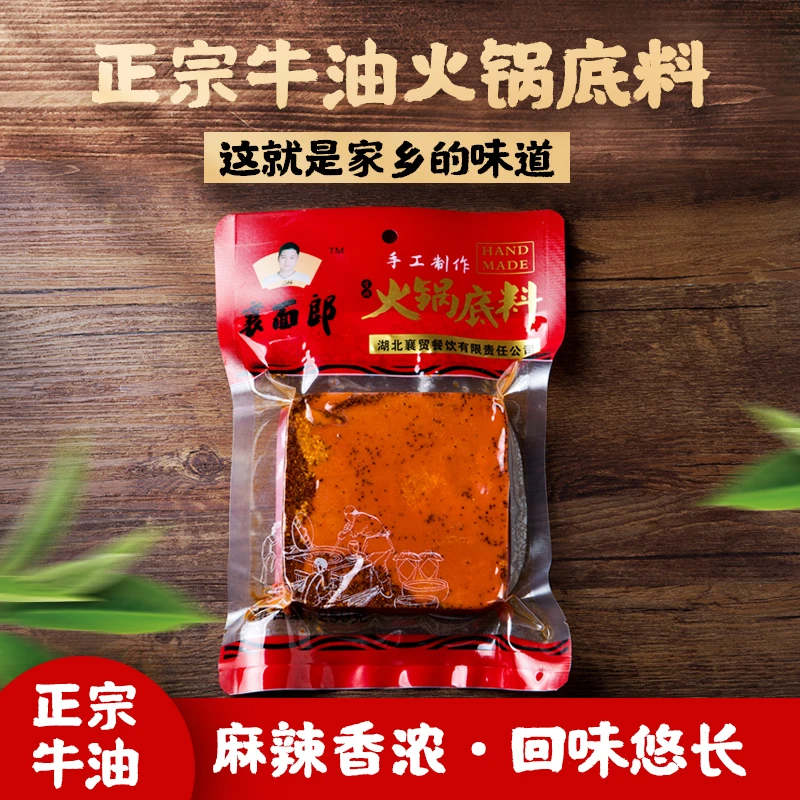 襄阳汪胖子面馆正宗牛油底料；襄阳牛肉面专用牛油250g火锅伴侣