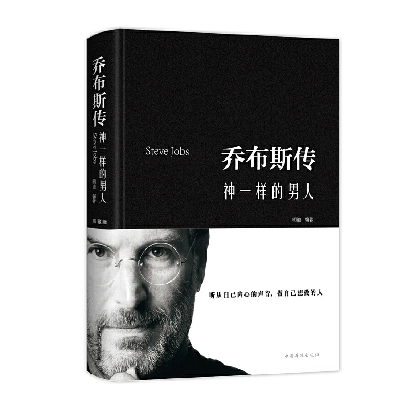 【当当】乔布斯传：神一样的男人书籍