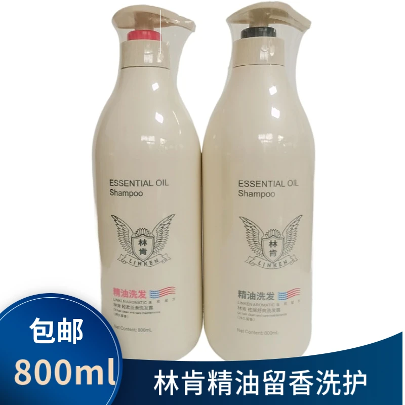林肯精油香氛洗发水控油去屑丝滑护发素沐轻柔浴露留香顺滑套装