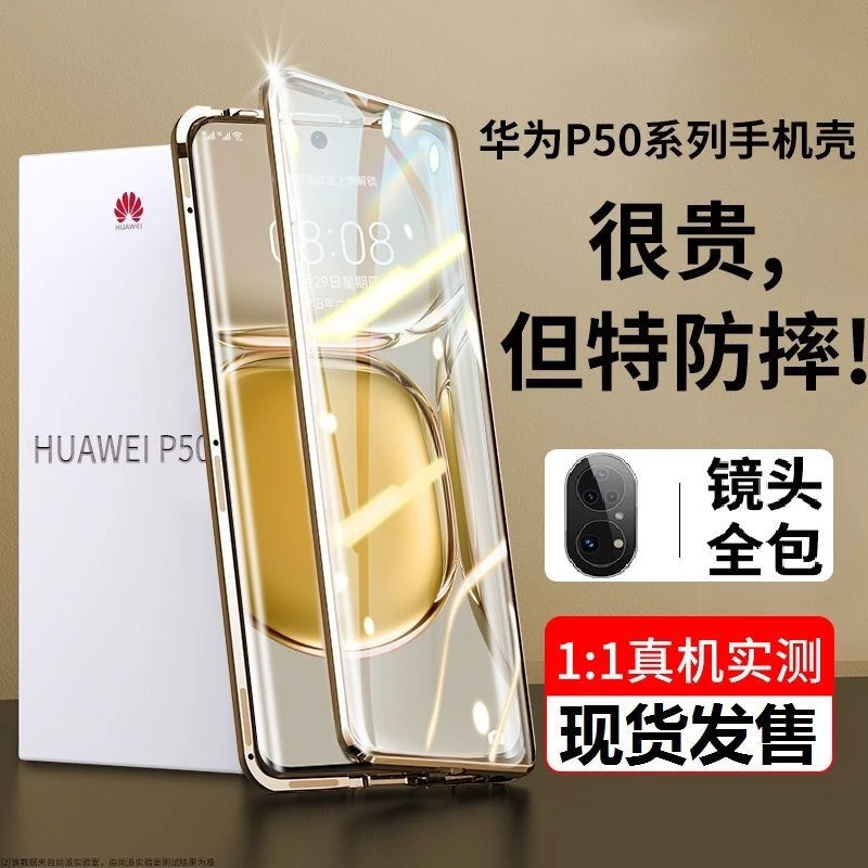 兽卫华为P50Pro手机壳全包防摔p50金属磁吸双面玻璃保护套网红款