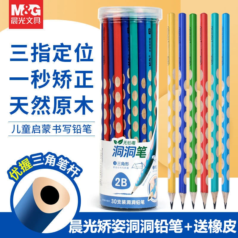 晨光洞洞铅笔幼儿园专用学生考试专用笔2b铅笔橡皮组合儿童套装