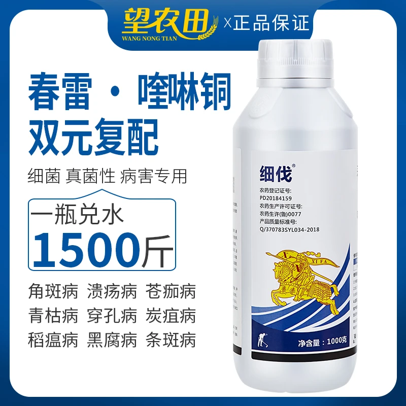 春雷霉素喹啉铜细菌性角斑病桃树穿孔病柑橘溃疡病姜瘟农药杀菌剂