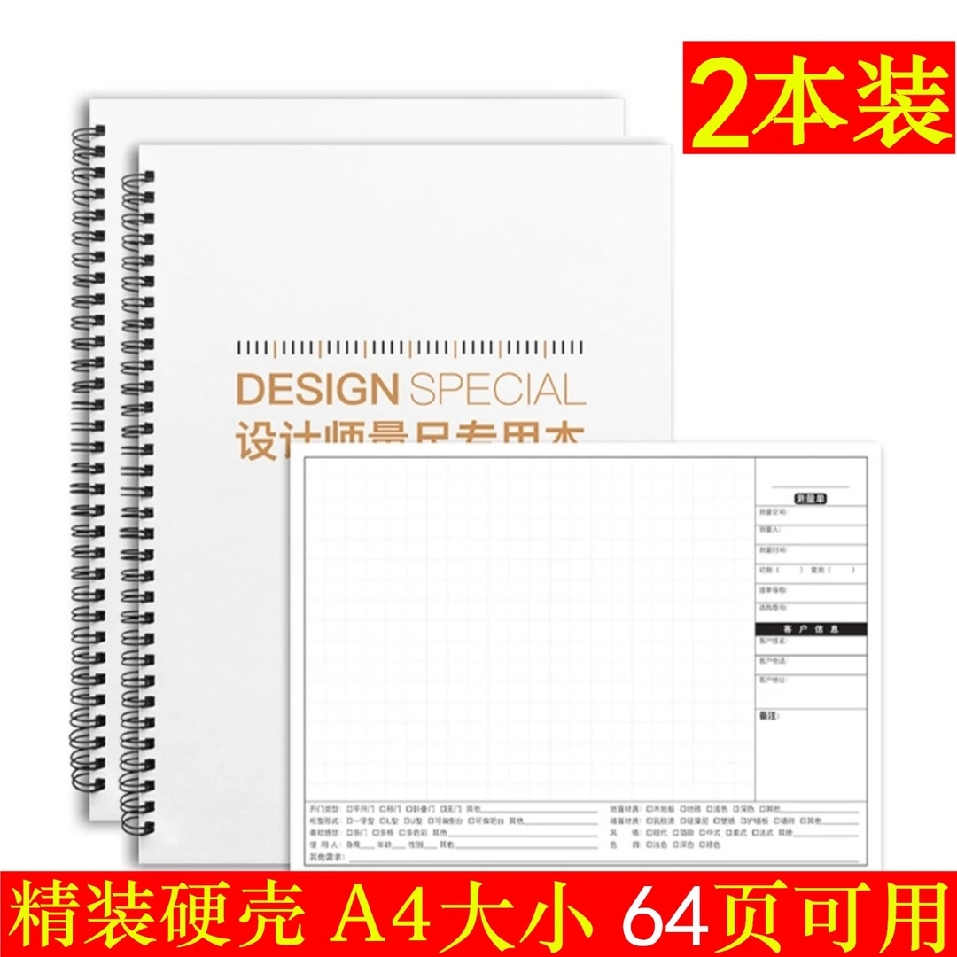 设计师量尺专用本硬壳室内量房装修施工全屋定制手绘方格网格活页