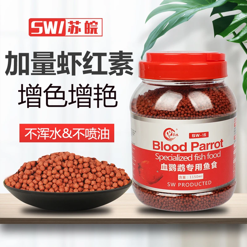 苏皖血鹦鹉鱼粮增红增色发财鱼饲料招财罗汉地图鱼食红鹦鹉鱼饲料