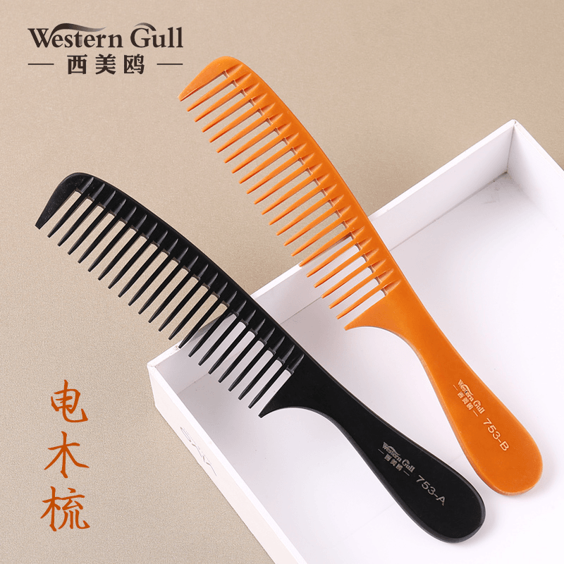 Western Gull/西美鸥电木梳大齿梳宽齿卷发梳子家用长发梳理发
