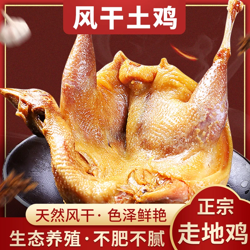 正宗湖北荆门风干鸡十里铺腌制土鸡腊味土特产咸鸡散养腊货1-5只