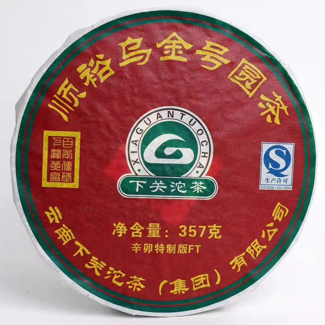 2011年下关茶厂 顺裕乌金号铁饼松烟香陈年生茶357g