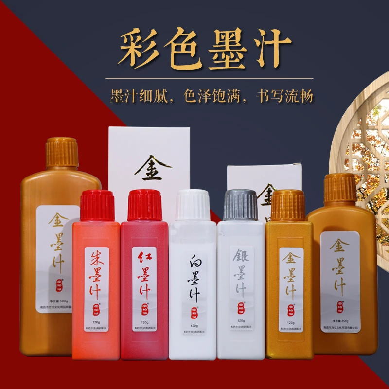彩色墨汁金色银色白色朱砂红色墨液书法练字专用毛笔对金春联墨水