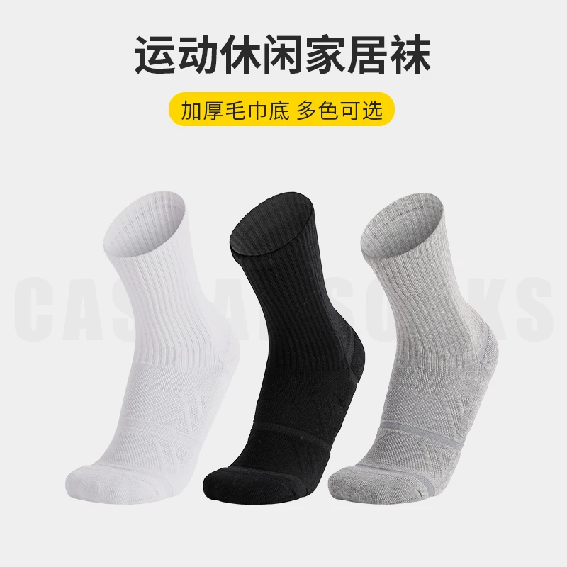 居家休闲棉袜加厚运动袜子舒适透气中筒袜纯色简约百搭篮球袜