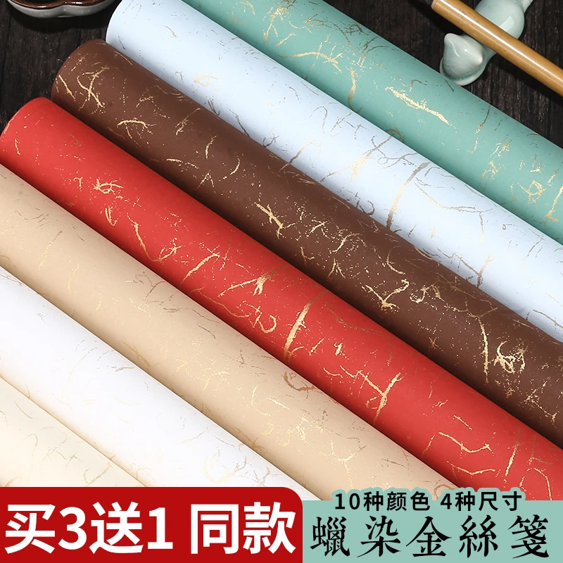 宣艺斋金丝笺蜡染粉彩复古宣纸半生半熟四尺六尺条屏对开