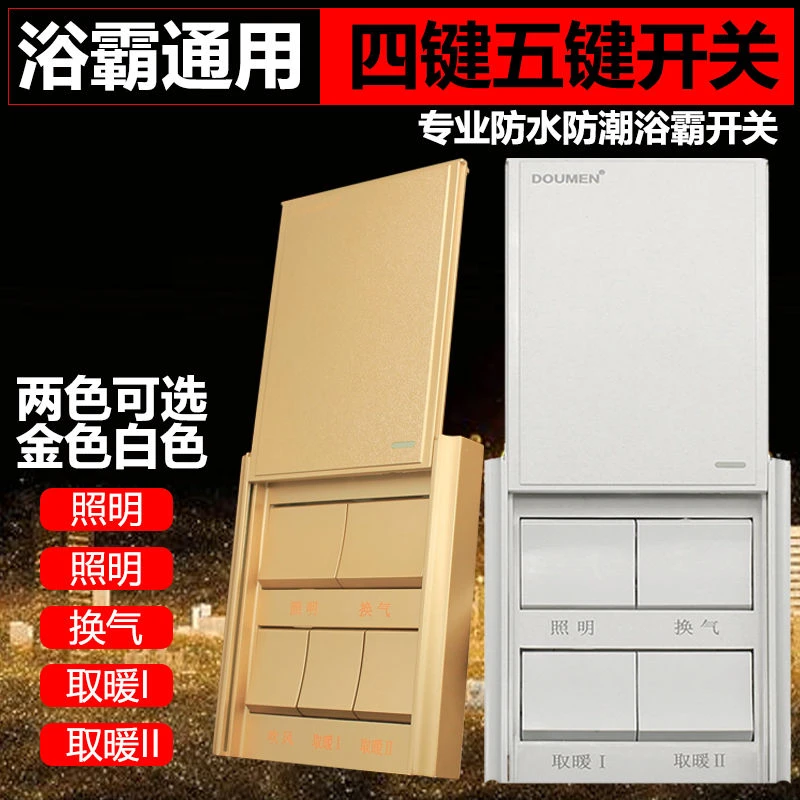 国际电工86型浴霸专用开关家用暗装四位五位开关香槟金色白色开关