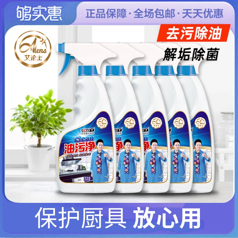 【铁有才专属】 艾伦士油污净 法国配方厨房油污清洁剂 油烟净厕