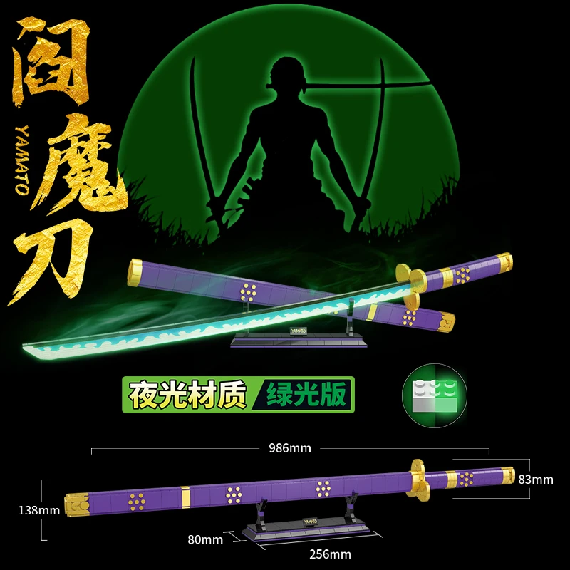 阎魔刀积木模型 海贼王索隆月光版阎魔刀微颗粒积木加长玩具刀