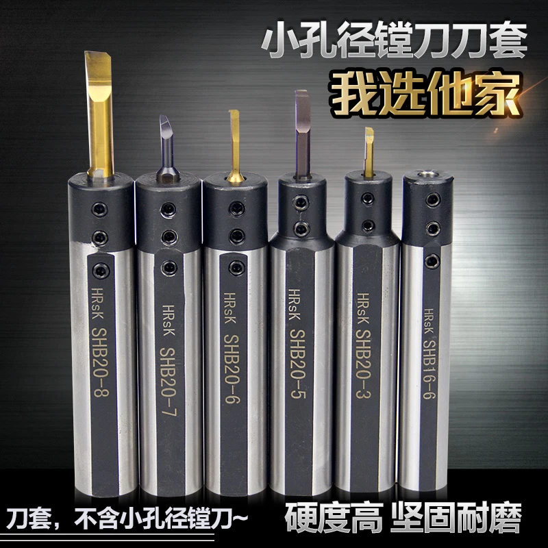 小孔内孔刀套SHB-25小径刀杆内孔夹套圆柄数控车床D20减径套SHB12