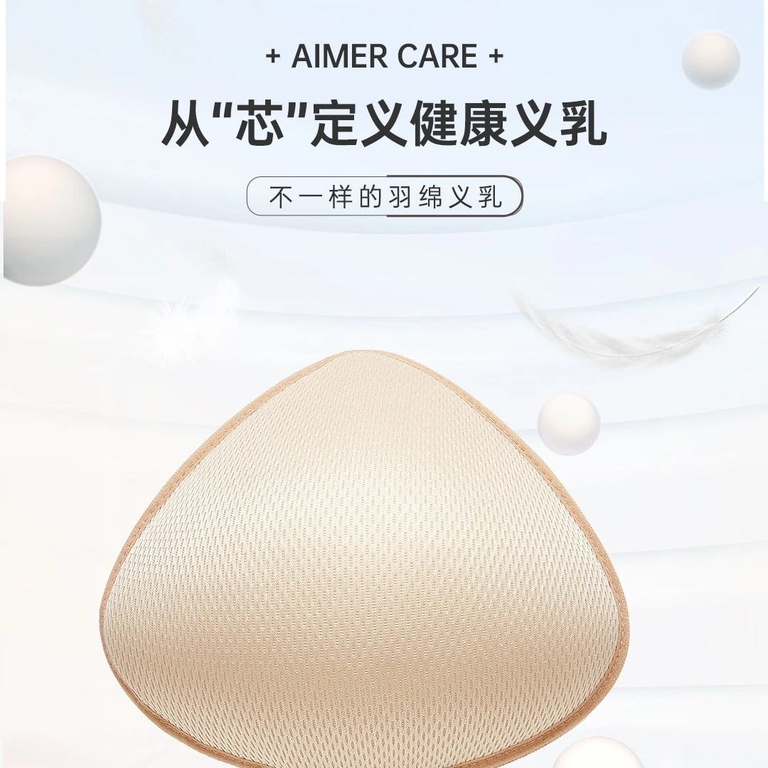 （专属）爱慕义乳直立绵轻质透气义乳  乳腺术后康复义乳居家佩戴