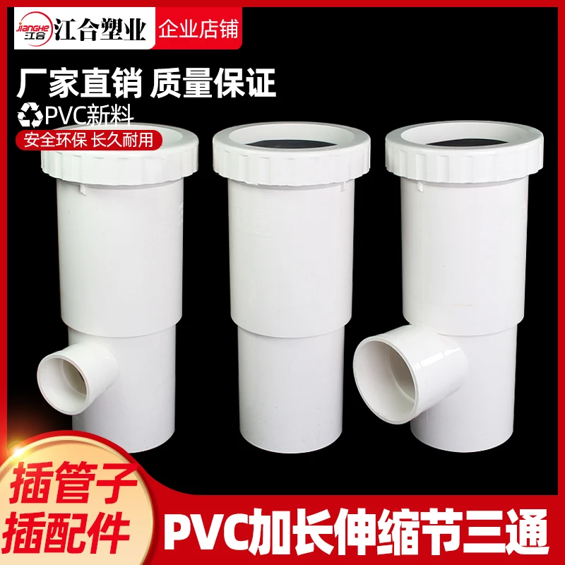 PVC伸缩节110变50 75加长三通直接 精品抢修排水管缩口下承插配件