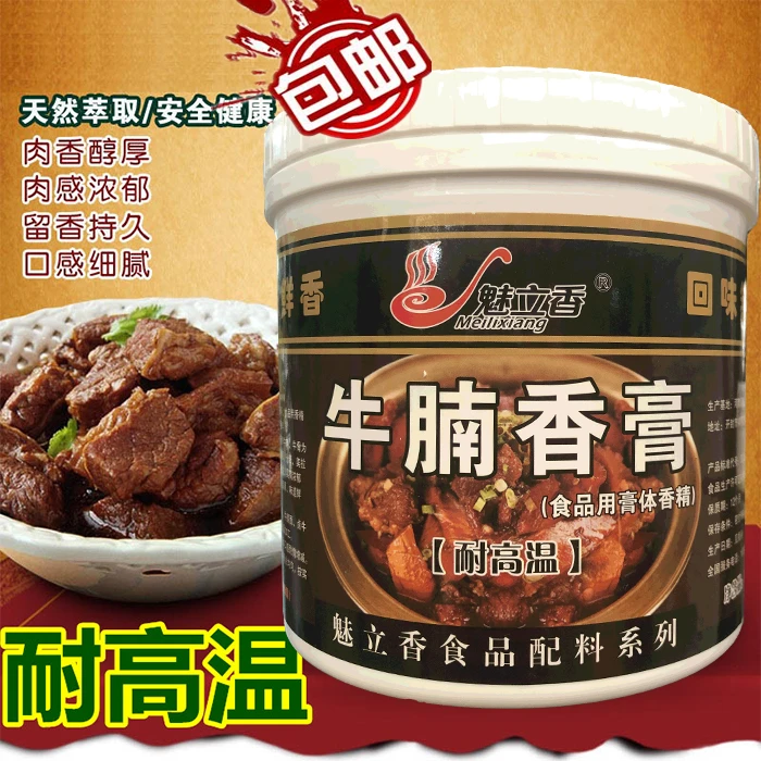 牛腩香膏牛魔王香膏魅立香萝卜牛杂香膏牛肉丸香膏牛肉精膏1000克