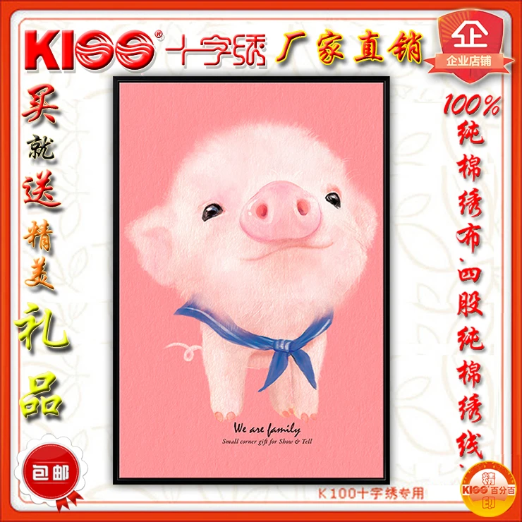 生肖 猪年精准印花十字绣新款十字绣卡通可爱小猪