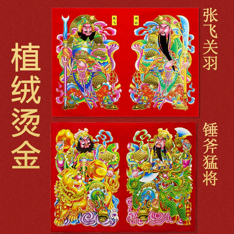 【植绒门神】新年门神春节门画过新年门贴福字秦叔宝尉迟迥大门神贴