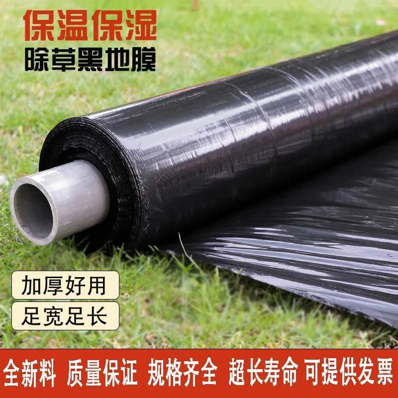【黑地膜】农用白膜果园除草防草膜保温保湿蔬菜银黑地膜蔬菜种植