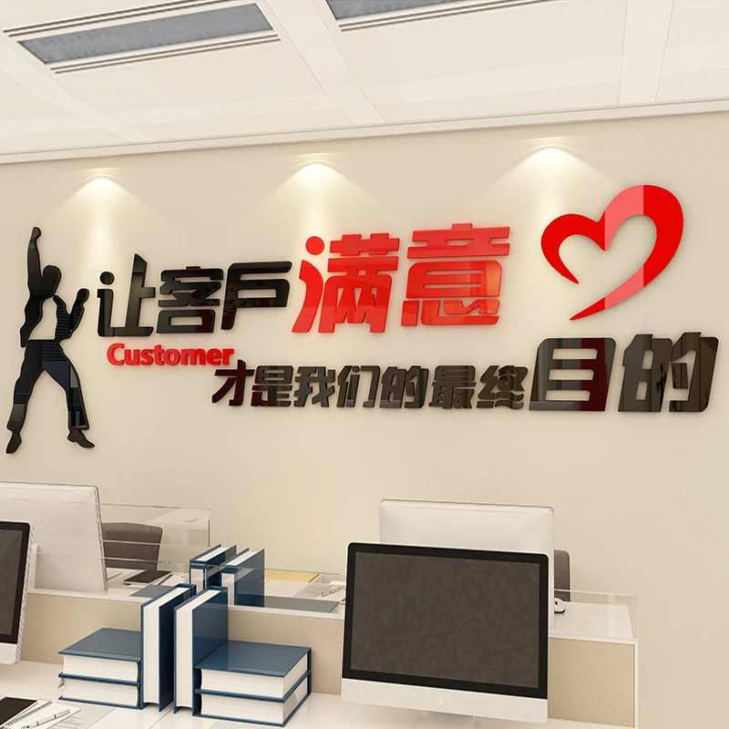 让客户满意办公室文化企业墙公司销售房产中介励志标语3d立体墙