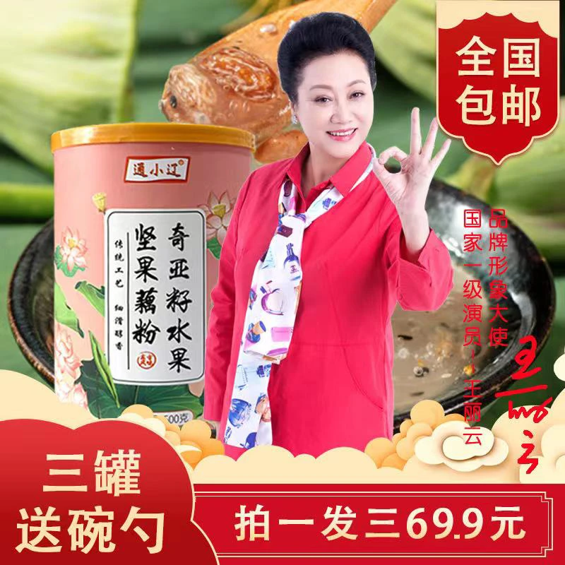 【王丽云老师形象代言】【奇亚籽坚果藕粉羹】500克/桶速溶严选传统