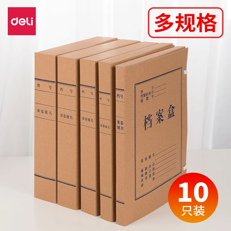 10个装得力牛皮纸档案盒A4财务凭证文件夹文件盒资料盒党建奖状证