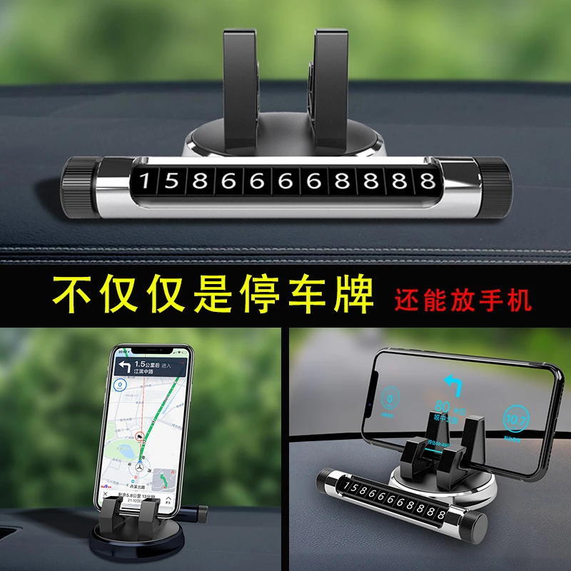 2025款汽车停车牌+支架+二合一，轻松看导航