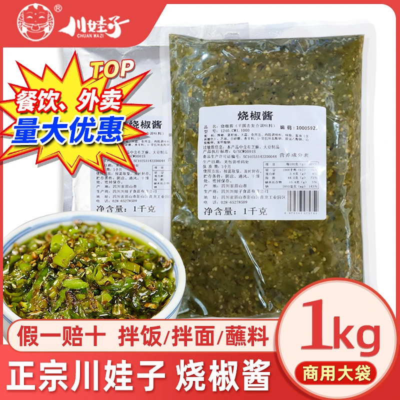 川娃子烧椒酱虎皮青椒剁椒拌面下饭菜实惠餐饮批发商用配方1000g