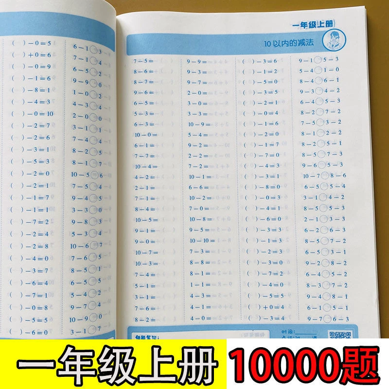 10000题一年级上册口算题卡人教版每天100道计时测评数学练习题