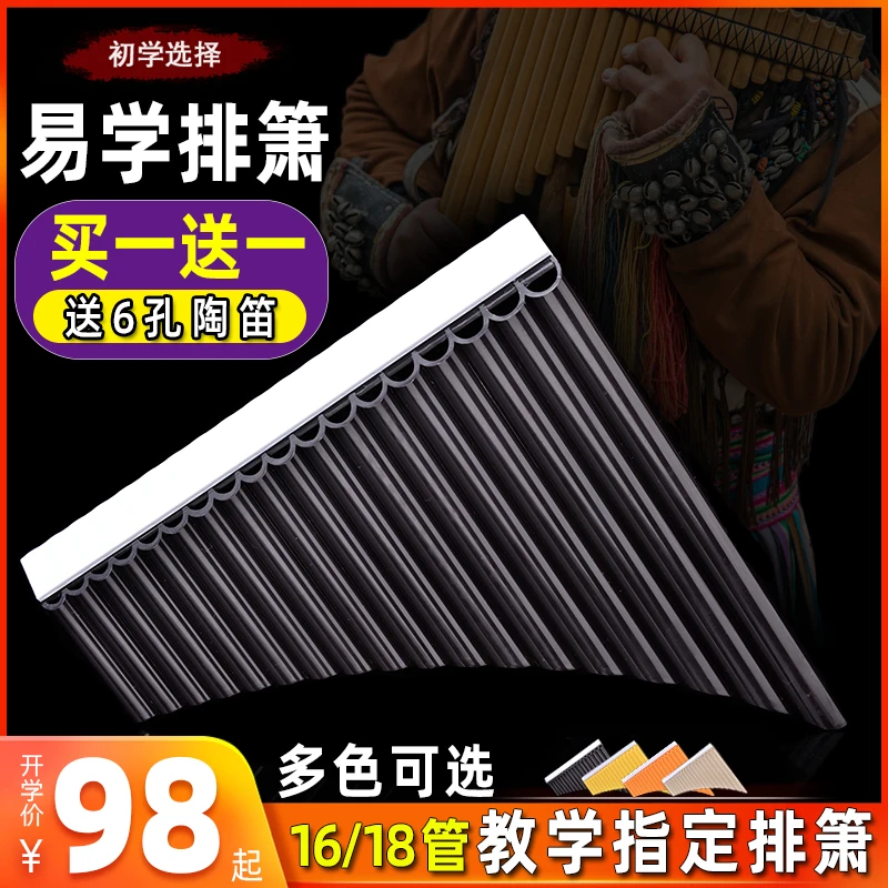 18管排箫16管排笛初学C调小学生课堂乐器成人款树脂十八管芈月传