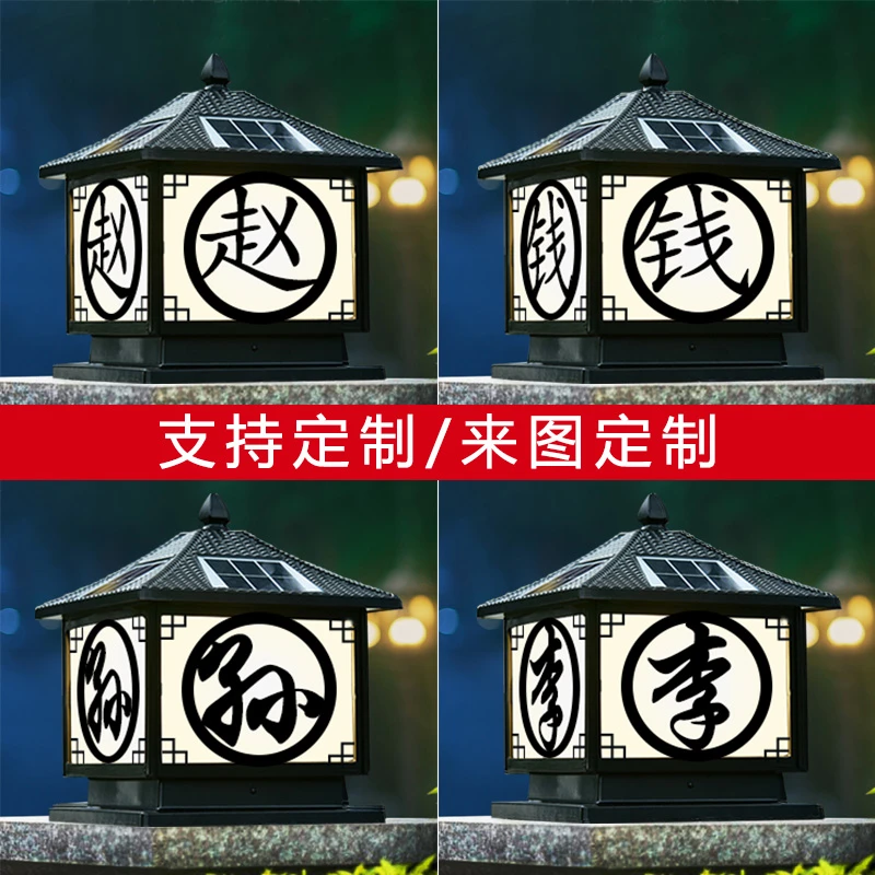 定制LED太阳能柱头灯家用防水中式别墅围墙灯超亮户外院子照明灯