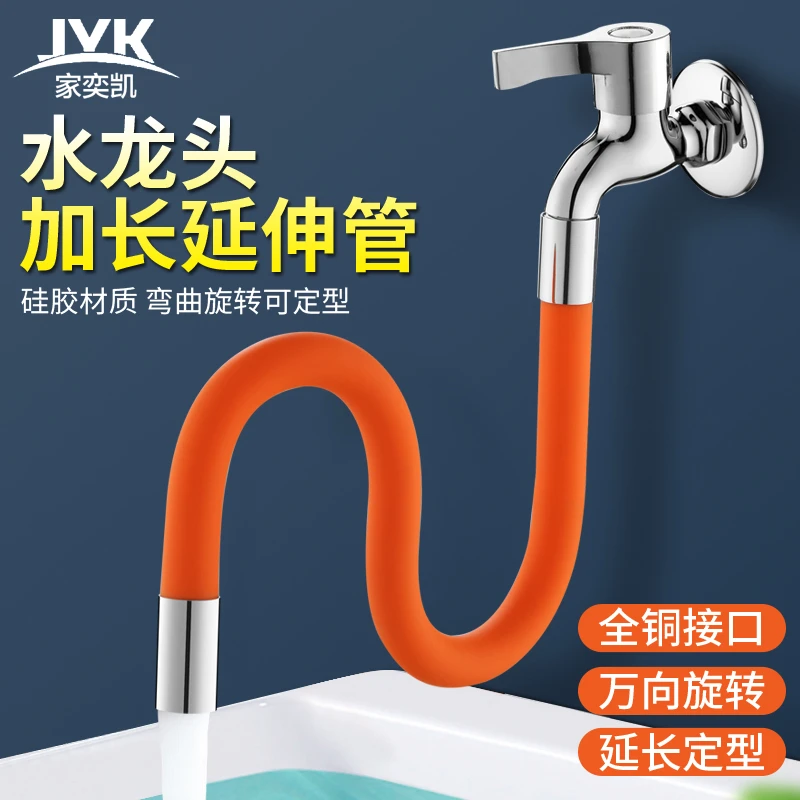 JYK/家奕凯水龙头延长管万向加长管龙头定型延伸管软管防溅可弯曲