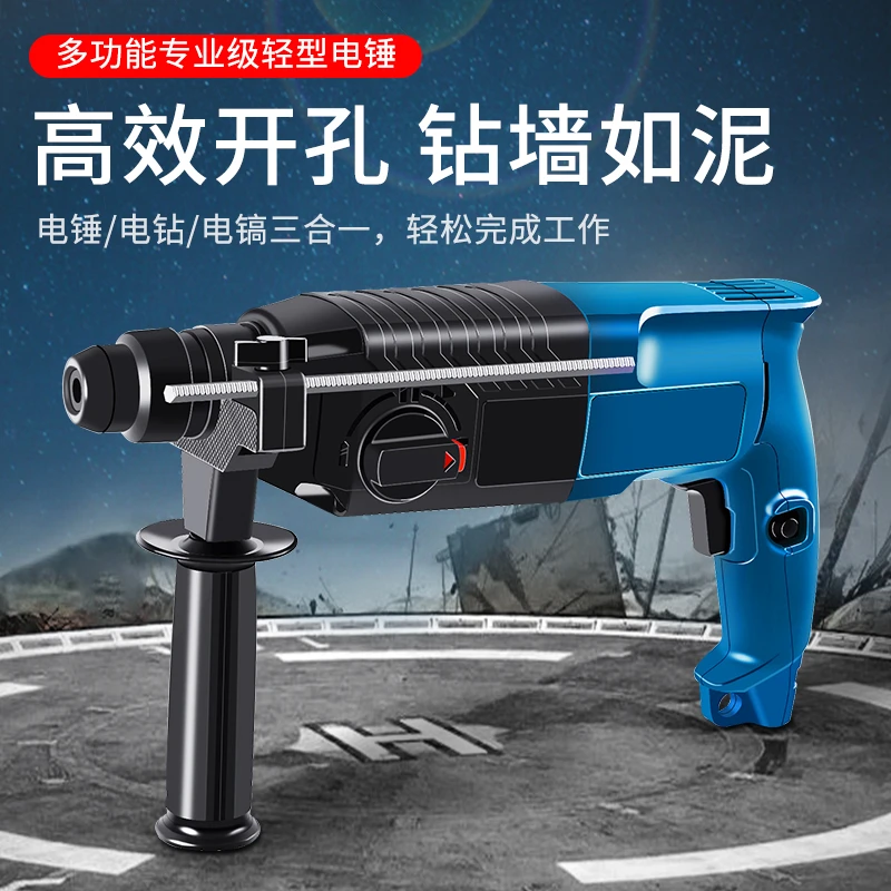 多功能轻型电锤电镐电钻小型家用大功率冲击钻三合一混凝土电锺