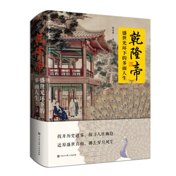 乾隆帝 - 盛世光环下的多面人生