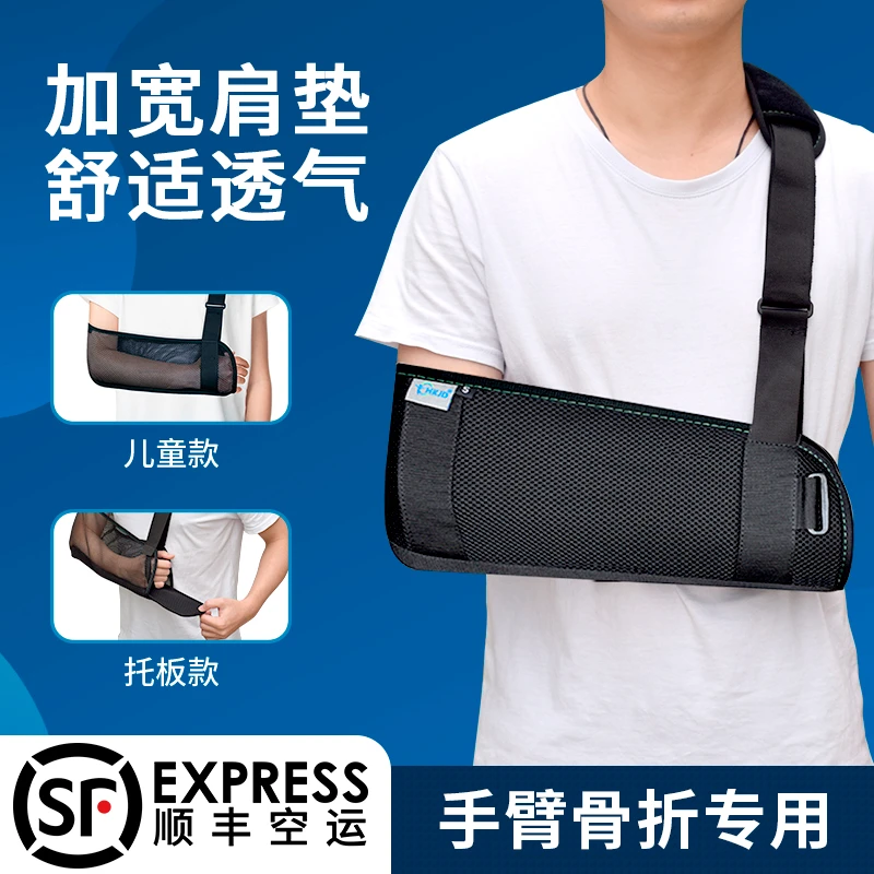 手臂骨折吊带胳膊前臂固定护具儿童护托肩肘关节支具手腕脱臼支架