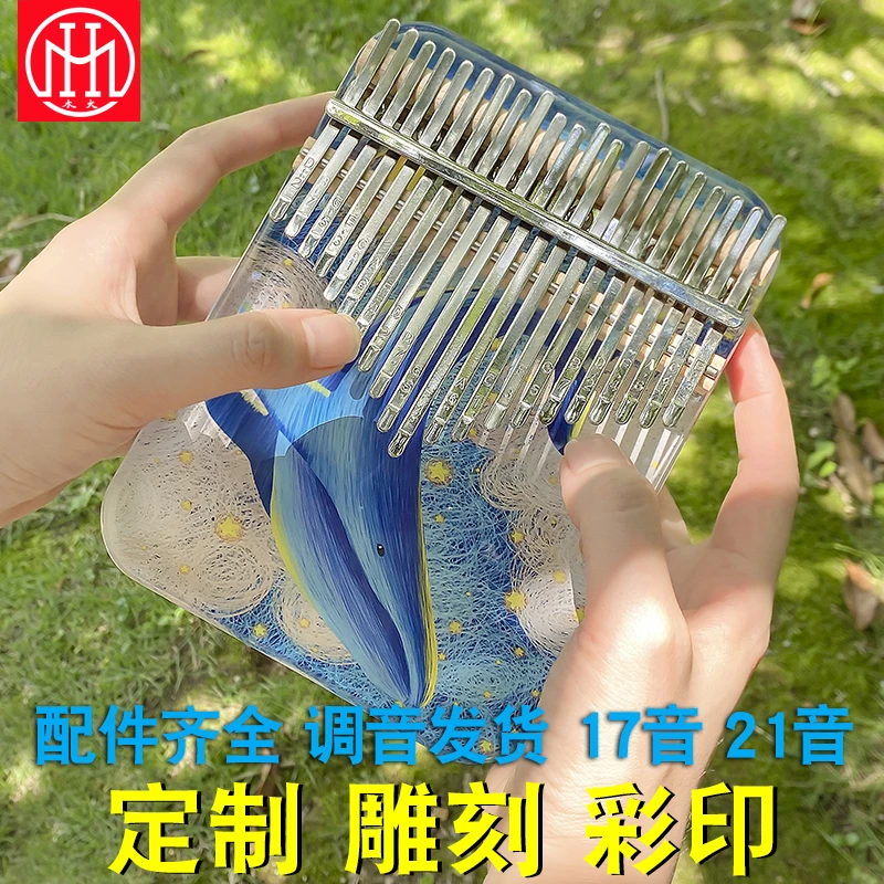 木火水晶拇指琴21音卡林巴琴彩绘图案手钢琴入门17音定制生日礼物