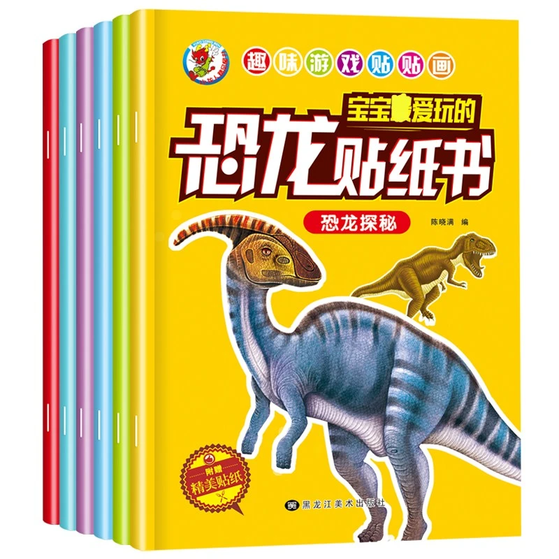 恐龙贴纸书全6册 汽车贴纸书全6册