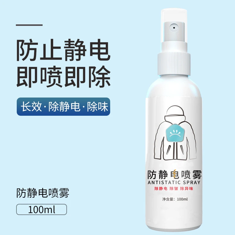 【粉丝专享3瓶装】防静电喷雾衣服静电剂除皱去静电头发抗静电