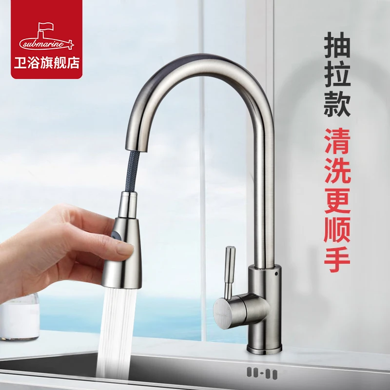潜水艇厨房抽拉式伸缩水龙头冷热304不锈钢洗菜盆洗碗池万向家用