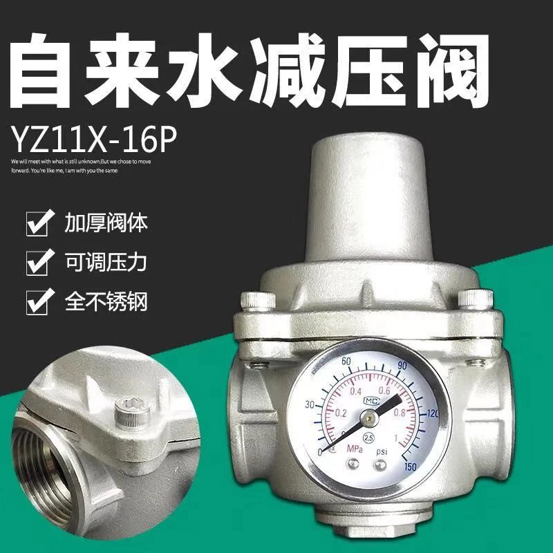 YZ11X支管式减压阀 不锈钢螺纹连接 自来水管道 304丝扣带压力表