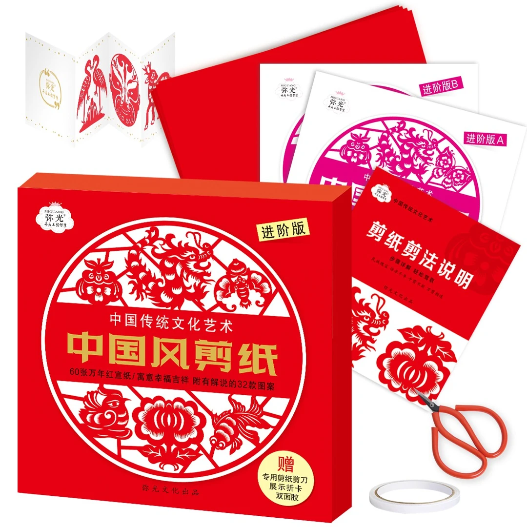 弥光文化中国风剪纸30/60张万年红宣纸+16/32款图案中国传统文化